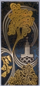 Гравюра «Олимпиада-80», сталь, г. Златоуст, 1986 г.