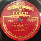 Музыка из к/ф «Кубанские казаки»: «Вальс» и «Полька», Апрелевский завод, 1950-е гг.
