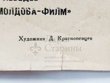 Афиша скинофильма «Последний месяц осени», художник Краснопевцев Д. М., изд-во «Рекламфильм», Москва, 1966 г.