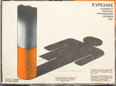 Советский плакат «Курение — основная причина заболеваний сосудов ног», СССР, 1981 г.