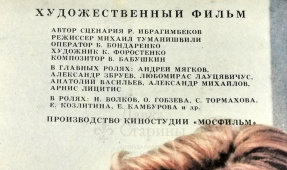 Афиша советского кинофильма «Свободное падение», художник Петров Ю., Рекламфильм, Москва, 1988 г.