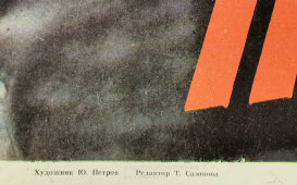 Афиша советского кинофильма «Свободное падение», художник Петров Ю., Рекламфильм, Москва, 1988 г.