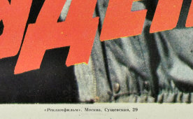 Афиша советского кинофильма «Свободное падение», художник Петров Ю., Рекламфильм, Москва, 1988 г.