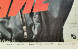 Афиша советского кинофильма «Свободное падение», художник Петров Ю., Рекламфильм, Москва, 1988 г.