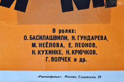 Афиша кинофильма «Осенний марафон», художник Эрлих М., Рекламфильм, Москва, 1979 г.