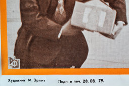 Афиша кинофильма «Осенний марафон», художник Эрлих М., Рекламфильм, Москва, 1979 г.