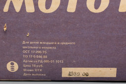 Советская детская электромеханическая игрушка «Мототрек JAVA», объединение «Горизонт», 1989 г.