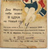 Пригласительный билет на детскую Новогоднюю елку в Центральном Доме Красной Армии в 1946 году