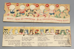 Пригласительный билет на детскую Новогоднюю елку в Центральном Доме Красной Армии в 1946 году