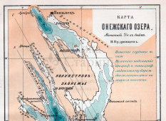 Старинная карта Онежского озера, составитель Н. Кудравцев, картогр. зав. Д. Руднева, к. 19, н. 20 вв.