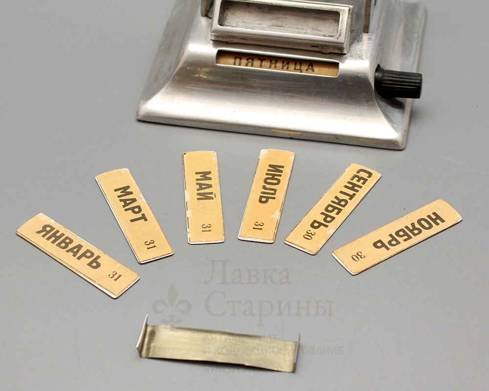 Купить советский настольный перекидной календарь «Аврора. Вся власть ...