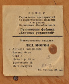 Винтажный Дед Мороз под ёлку, ёлочная новогодняя игрушка СССР, Пушкинская фабрика ёлочных украшений, 1961 г.
