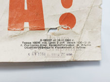 Плакат по безопасности дорожного движения «Вот причина!», художник Кондратьев В. Л., изд-во «Автотрансиздат», Ростов-на-Дону, 1960 г.