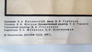 Учебный плакат «Тормозные устройства» из серии «Устройство автомобильного крана К-162м», худ. Кислинский Е. А., изд-во ДОСААФ СССР, Москва, 1978 г.
