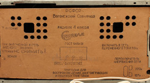 Радиола 4 класса «Стрела» для пластинок на 33 и 78 оборотов, диапазон ДВ и СВ, СССР, 1950-е