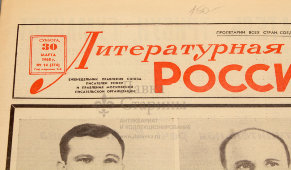 Газета Гибель Гагарина «Литературная Россия», № 14, Москва, 30 марта 1968 г.
