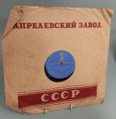 Леонид Утесов: «Здравствуй, здравствуй», «Сторонка», Апрелевский завод, 1940-е