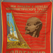 Большой наградной вымпел «Коллектив коммунистического труда», новый, Московское производственное предприятие, 1985 г.