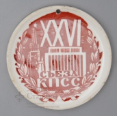 Фарфоровая плакетка-медаль «XXVI съезд КПСС. Победителю социалистического соревнования 1980 года г. Талдом», Вербилки