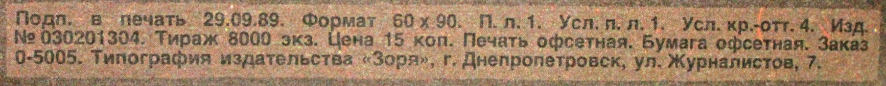 Советский агитационный плакат «Пора отдавать долги!», художник Е. Курманаевская, 1990 г.
