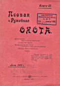 Книга "Псовая и Ружейная охота" 1905 г.(апрель, май, июнь)
