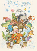 Почтовая карточка «С новым годом! Девочка на санях с персонажами союзмультфильма», 1978 год