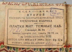 Старинный ситцевый платок «Красный орнамент», Трёхгорная фабрика, Москва, 1929 г.