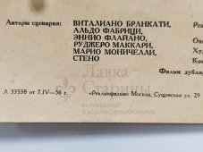 Афиша кинофильма «Полицейские и воры» малого формата, художник Краснопевцев Д. М., изд-во «Рекламфильм», Москва, 1956 г.