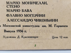 Афиша кинофильма «Полицейские и воры» малого формата, художник Краснопевцев Д. М., изд-во «Рекламфильм», Москва, 1956 г.