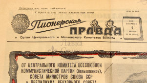 Газета «Пионерская правда», некролог на смерть М. И. Калиниа, № 44, 4 июня 1946 г.