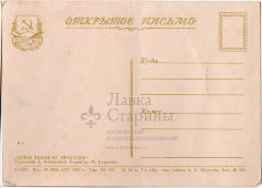 Открытое письмо «Лейся песня на просторе», художник Кокорекин А., СССР, 1955 г.