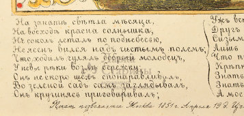 Старинная литография с песней в паспарту (русский лубок), издание А. Белянкина, Москва, 1851 г.