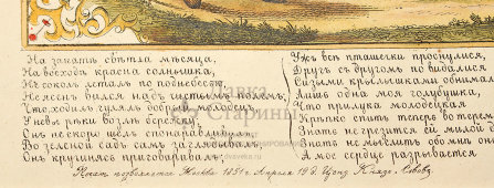 Старинная литография с песней в паспарту (русский лубок), издание А. Белянкина, Москва, 1851 г.