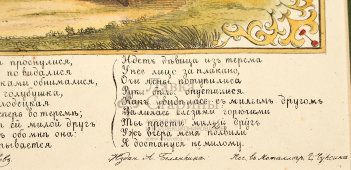 Старинная литография с песней в паспарту (русский лубок), издание А. Белянкина, Москва, 1851 г.
