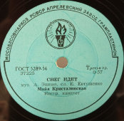 Пластинка с песнями М. Кристалинской: «Снег идет» и «Этот Новый год», Апрелевский завод, 1950-е гг.