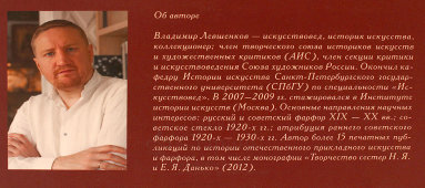 Каталог «Белое золото красной эпохи», автор Левшенков В. В., изд-во «Книжный мир», Санкт-Петербург, 2020 г.