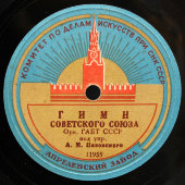 Гимн Советского Союза, А. В. Александров, Апрелевский завод, 1940-е