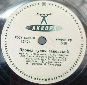 Хор русской песни Всесоюзного радио: «Дорога» и «Пропел гудок заводской», завод грампластинок «Аккорд», 1960-е