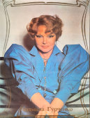 Плакат «Людмила Гурченко», СССР, 1989 г.