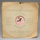 Романс Федора Шаляпина «На воздушном океане» из оперы Рубинштейна «Демон», Monarch Record «Gramophone», Россия, 1911 г.