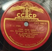 Исп. М. Д. Александрович: «Неаполитанский романс» и «Спи, мой бэби». Апрелевский завод. 1950е гг.