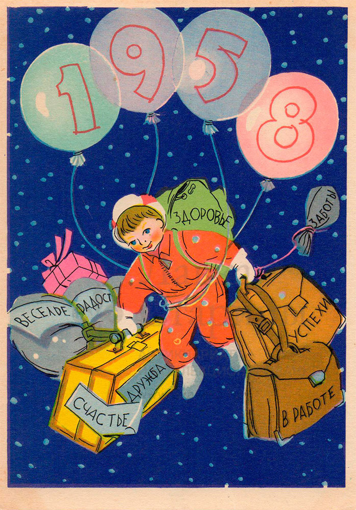 Новогодняя открытка в стиле 60 х