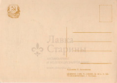 Почтовая открытка «С Новым годом! Космонавт-1958», художник С. Бялковская, ИЗОГИЗ, 1957 г.