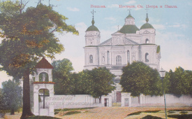 Почтовая карточка "Вильна. Костель Св. Петра и Павла"