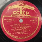 Советская пластинка. Владимир Трошин: «Подмосковные вечера» и «Свежий ветерок», Апрелевский завод, родной конверт. 1950-е
