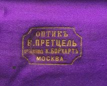 Старинный набор медицинских диагностических инструментов в футляре, фирма «В. Претцель, преемник Карл Борхарт», Москва, до 1917 г.