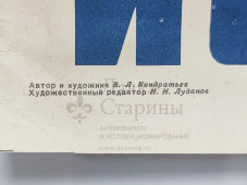 Плакат по безопасности дорожного движения «Тормоза должны быть исправны», художник Кондратьев В. Л., изд-во «Автотрансиздат», Ростов-на-Дону, 1960 г.