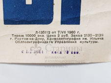 Плакат по безопасности дорожного движения «Тормоза должны быть исправны», художник Кондратьев В. Л., изд-во «Автотрансиздат», Ростов-на-Дону, 1960 г.