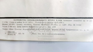 Учебный плакат «Рабочее оборудование» из серии «Устройство автомобильного крана К-162м», худ. Кислинский Е. А., изд-во ДОСААФ СССР, Москва, 1978 г.