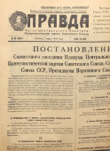 Газета Центрального комитета КПСС «Правда», № 66, Москва, 7 марта 1953 г.